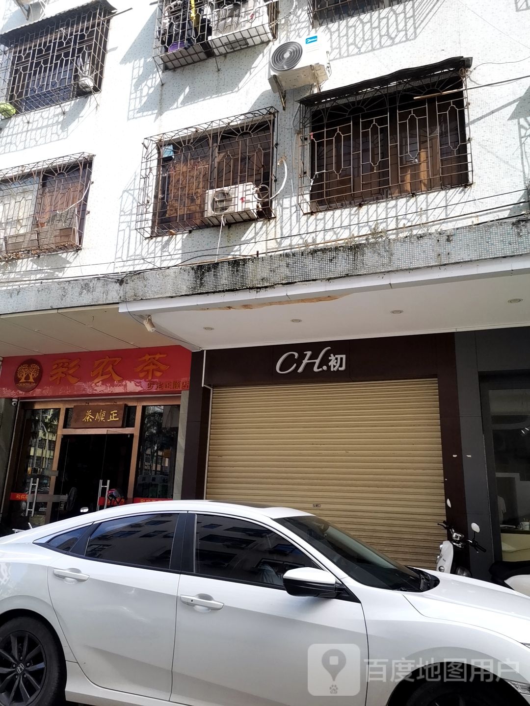 彩农茶(罗定正顺店)