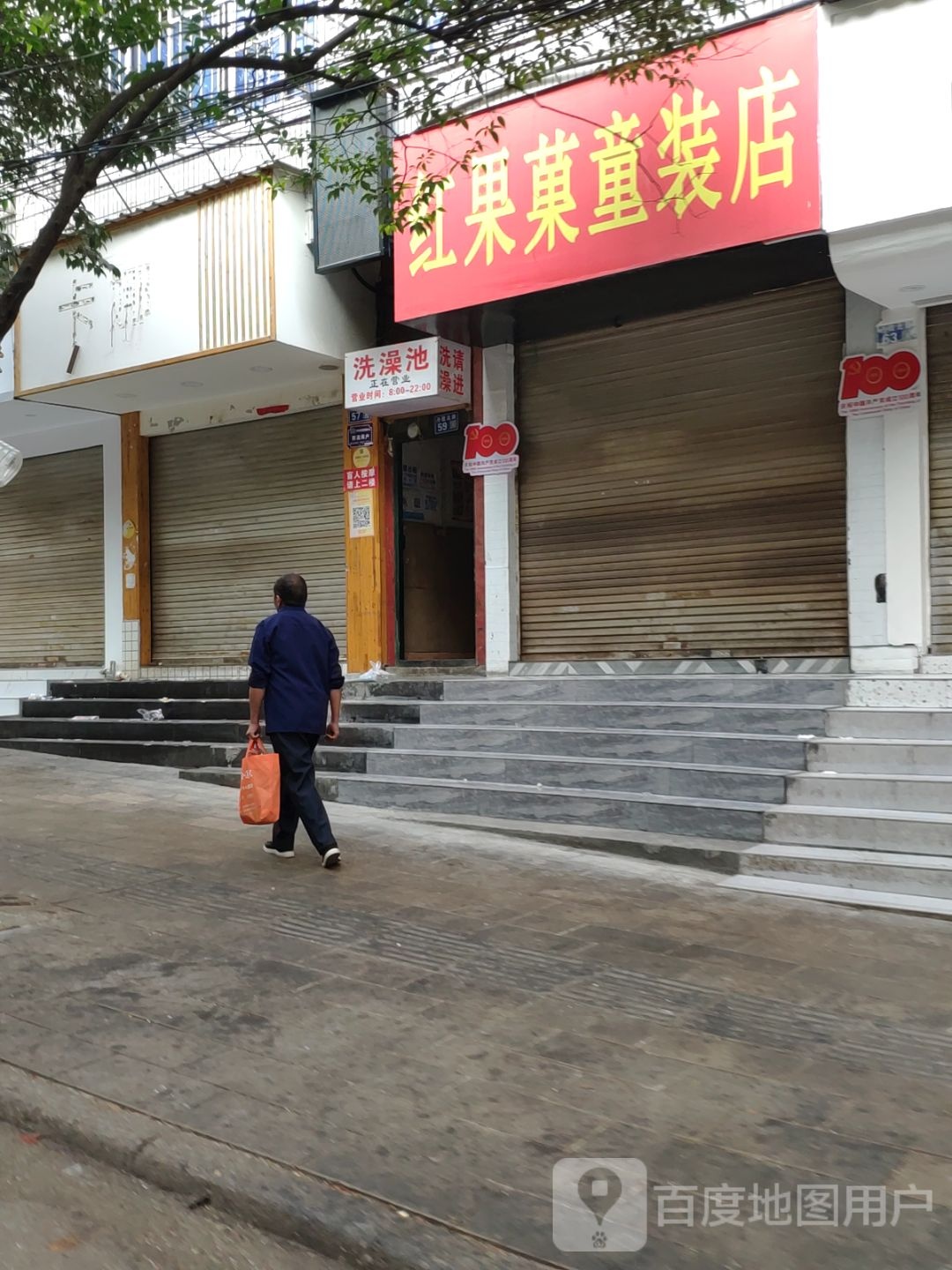 洗澡池
