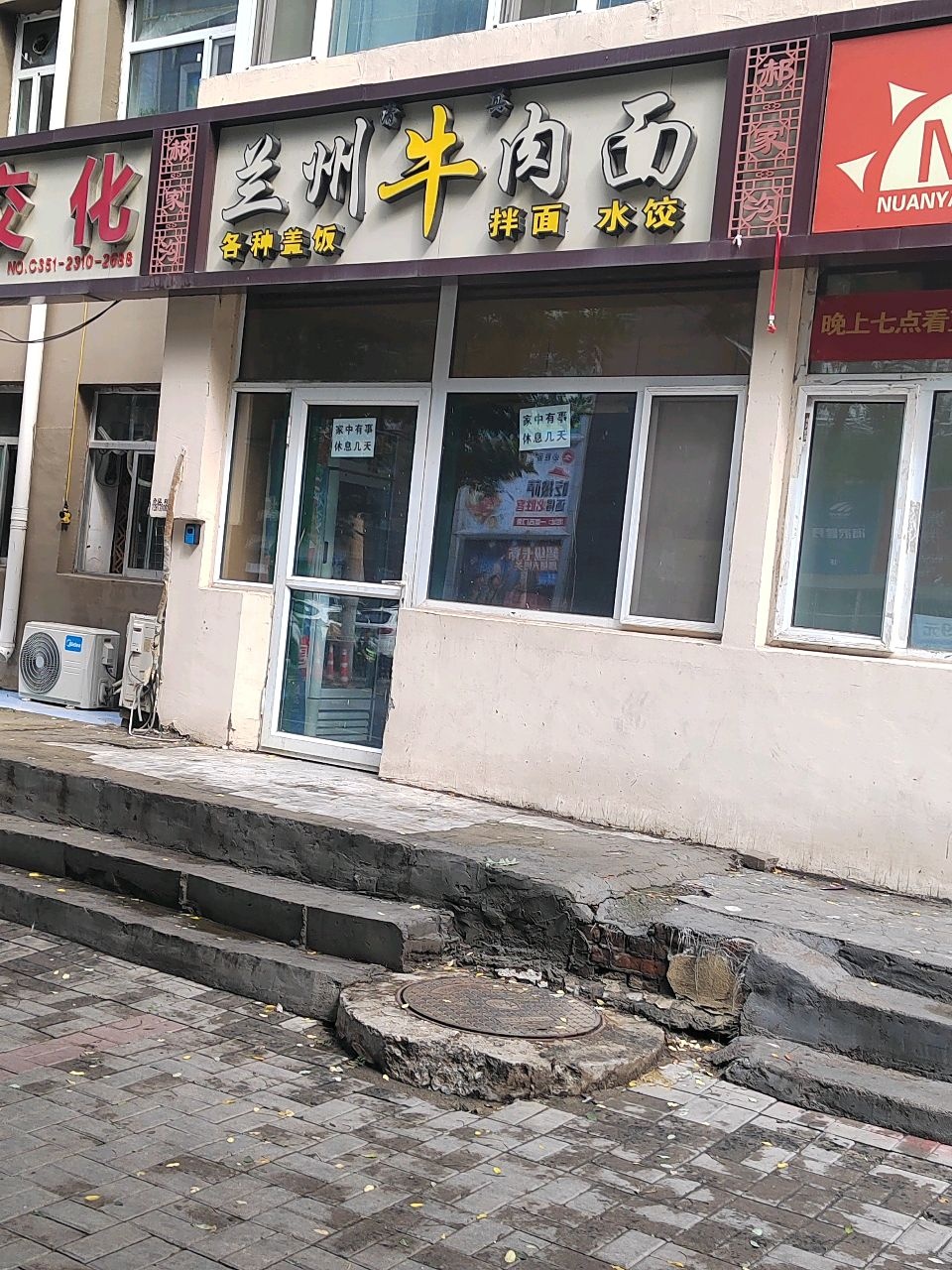 清真兰州牛肉面(朝阳街店)