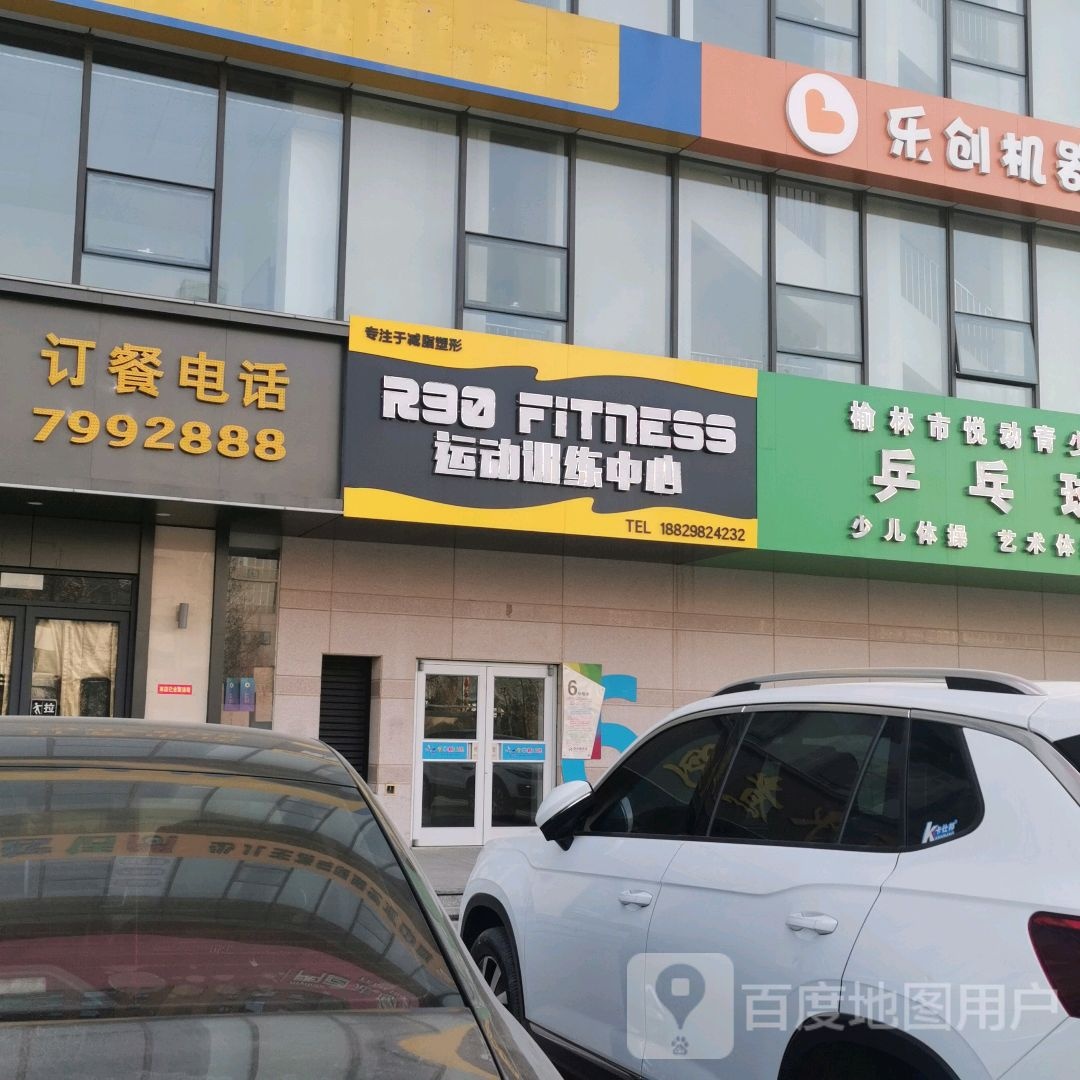 R90 Fitness运动训烈心