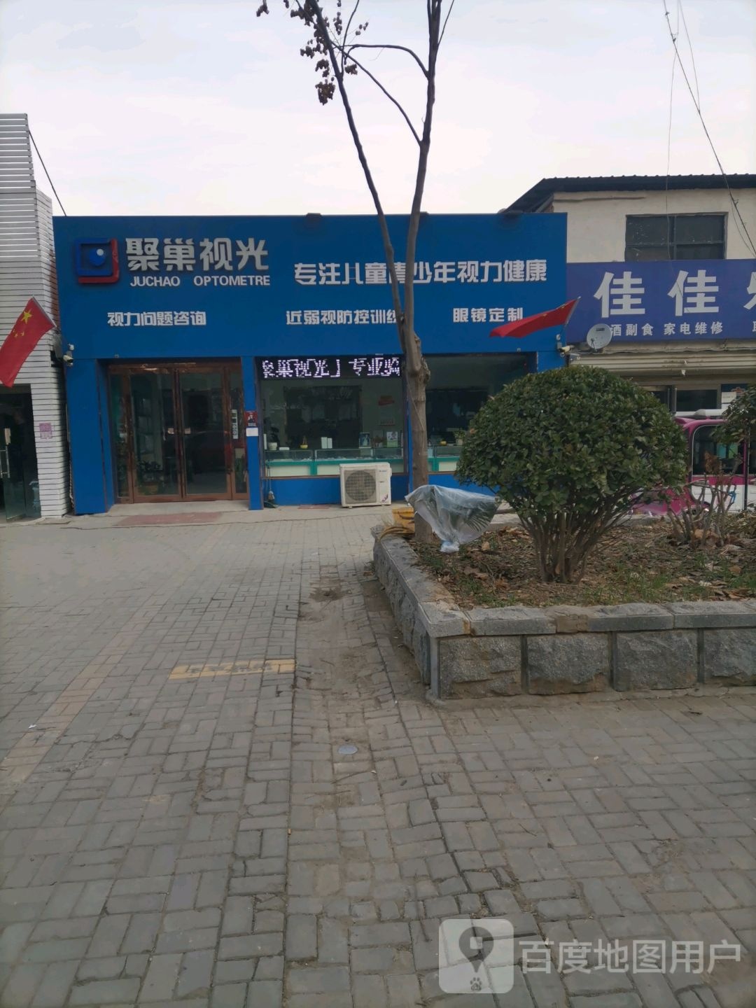 聚巢她视光