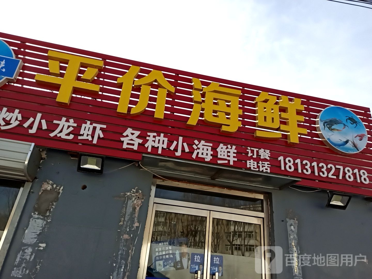 海之味平价海鲜钓小龙虾