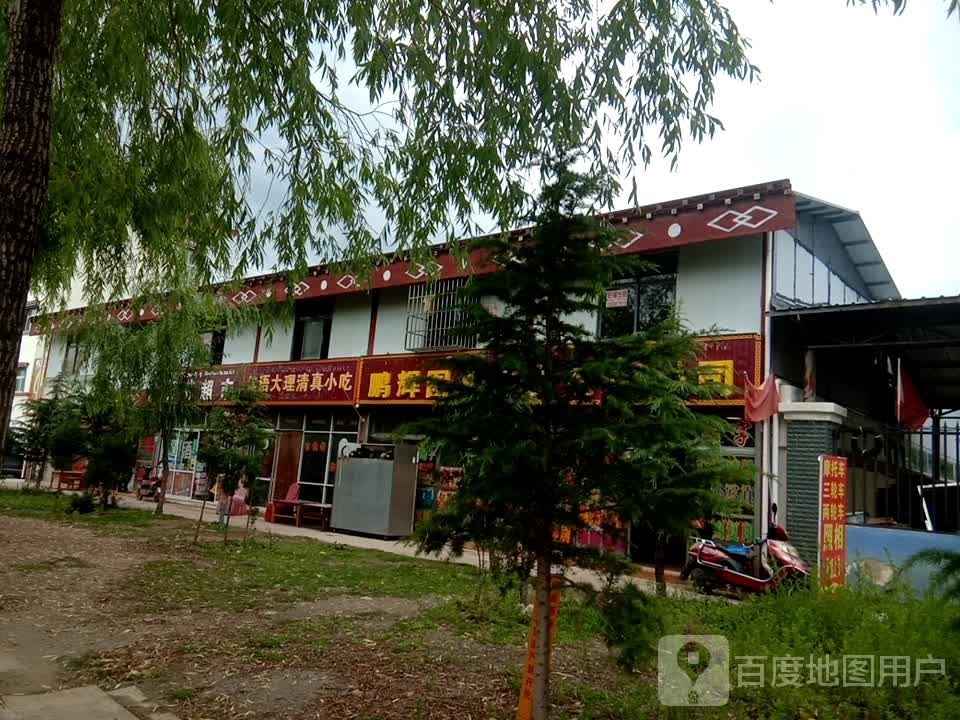 佳语大理清真小吃