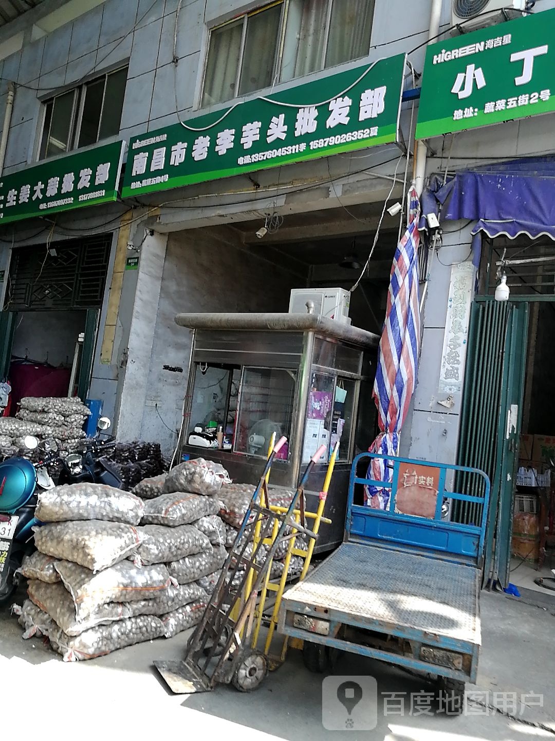 南昌老李芋头批发部