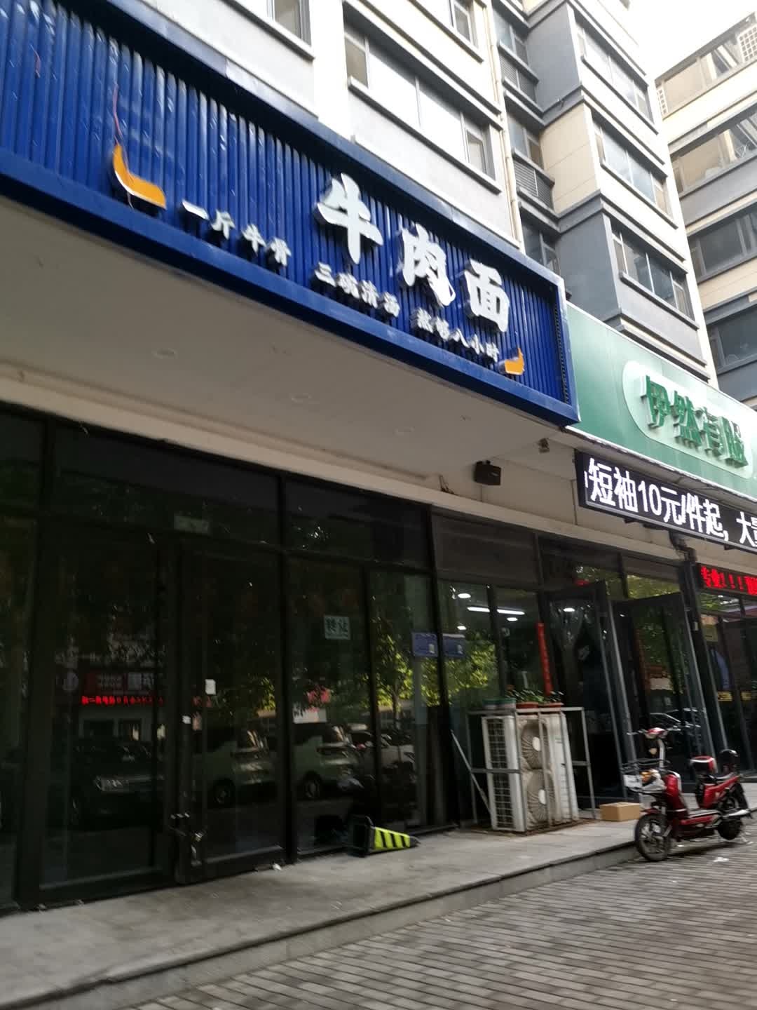 清真兰州牛肉面