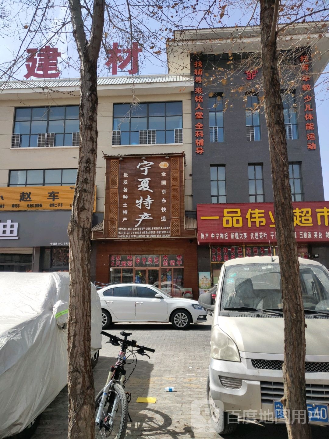 尚品汇宁夏特产(亲民路店)