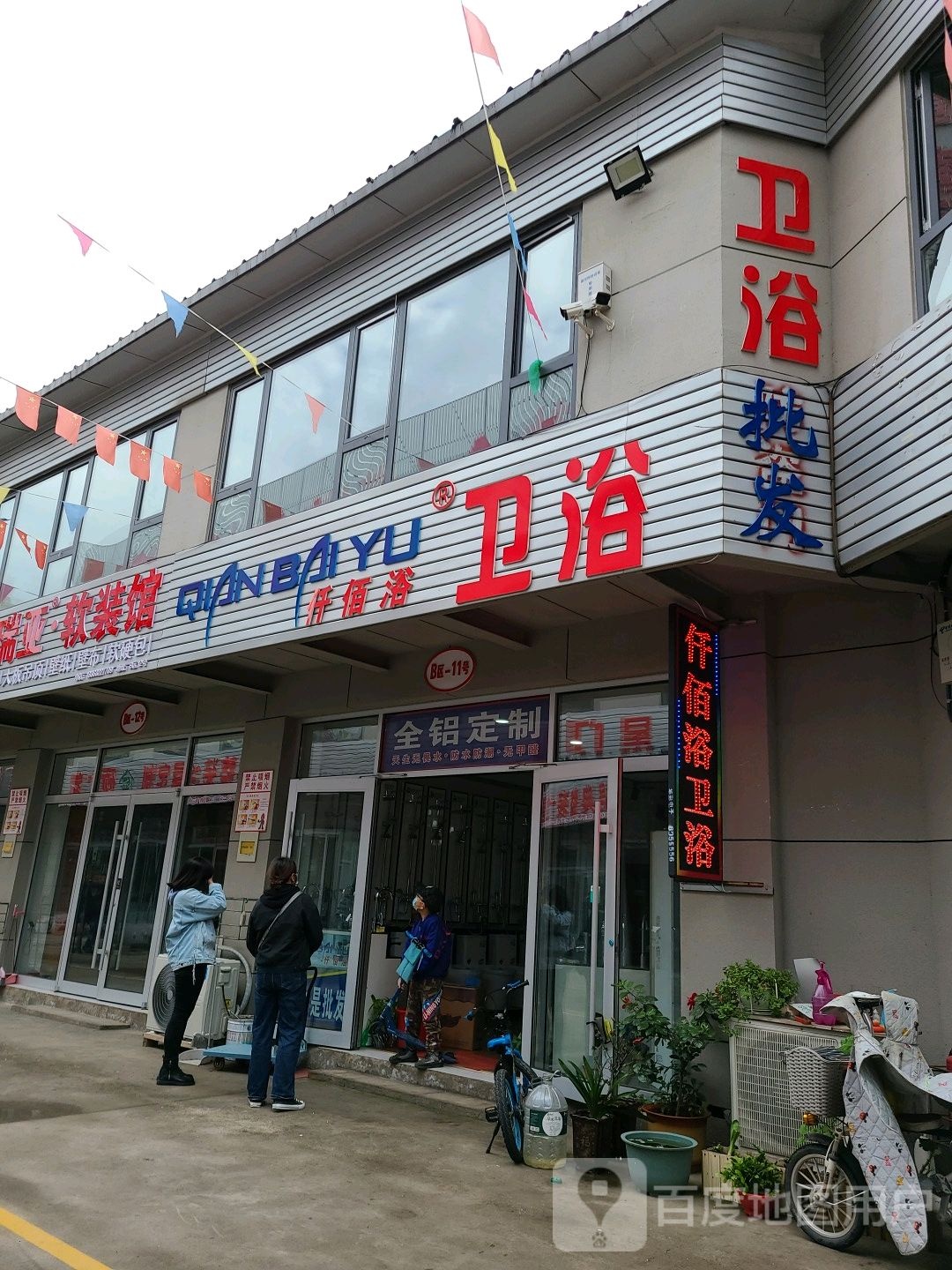 仟佰浴卫浴