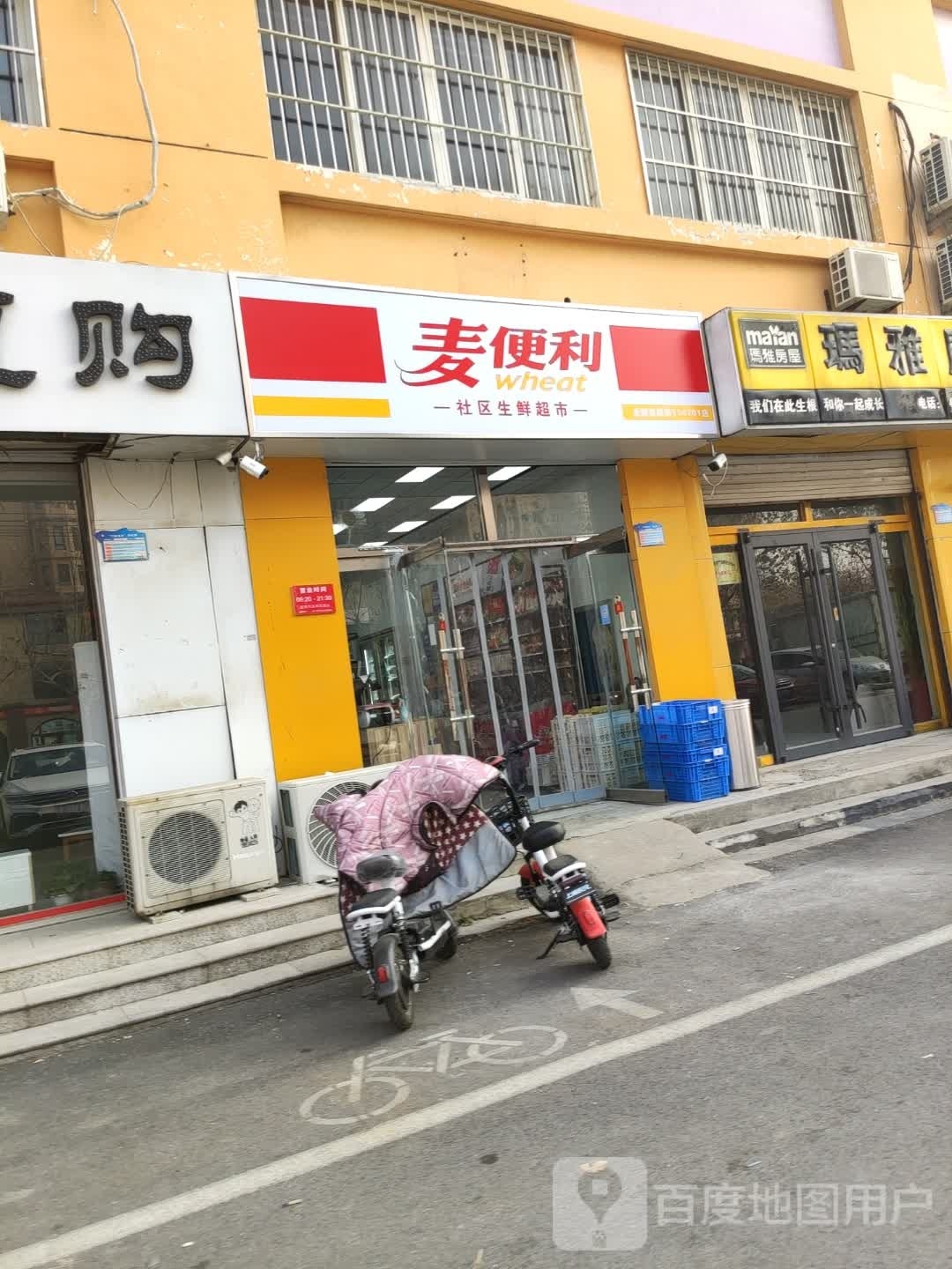 麦便利舍去生鲜超市(滨海花园店)