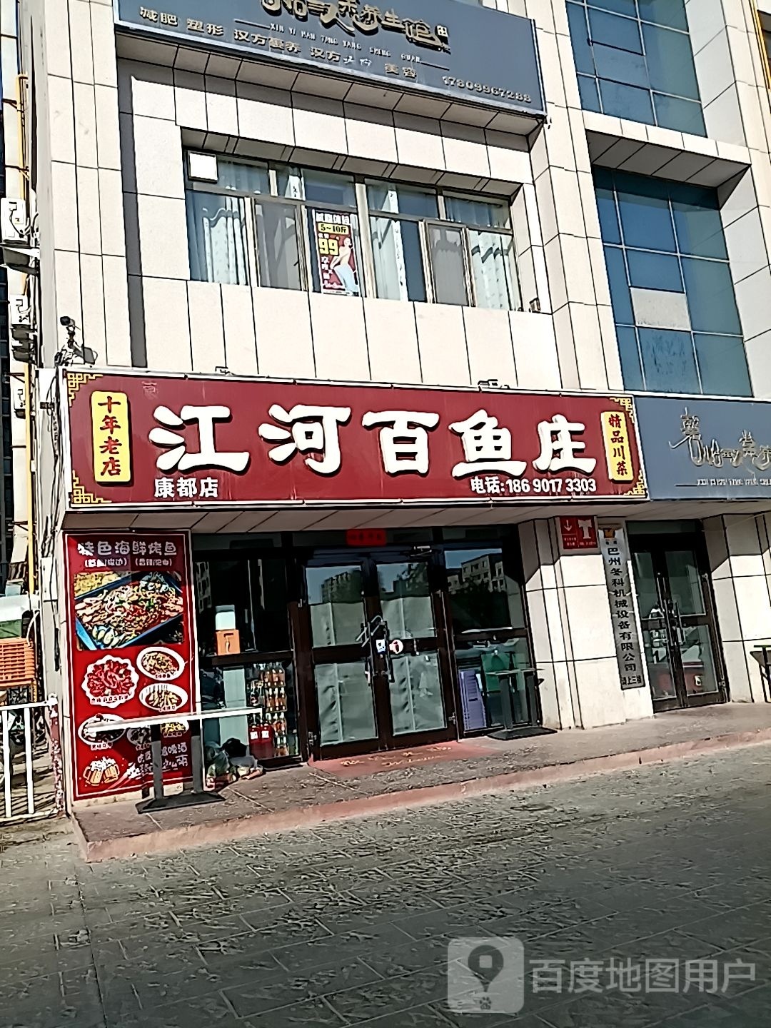 江河白宇庄(康都店)