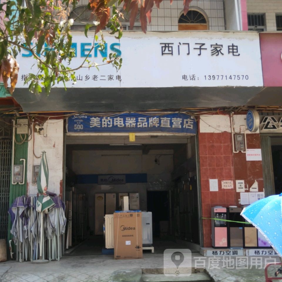 小山乡老二家电