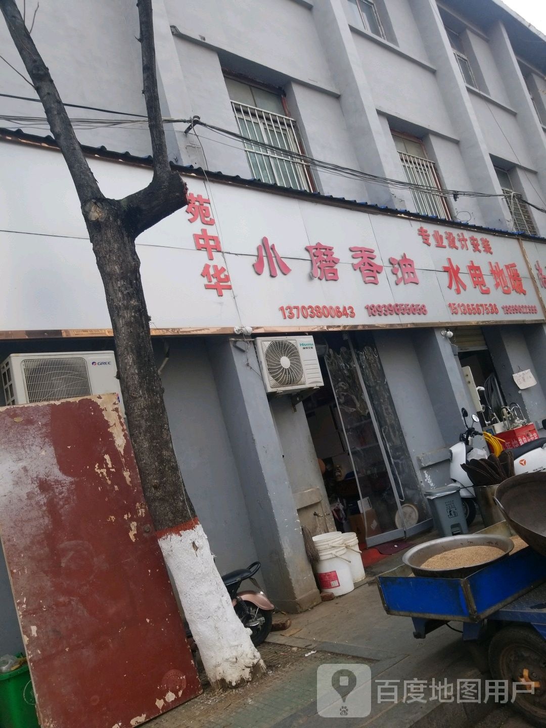 苑中华小磨香油(雪松大道店)