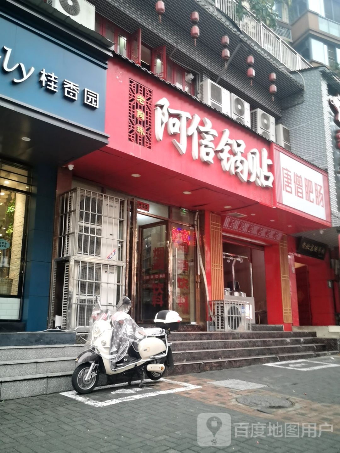 唐僧肥肠(东山花园店)