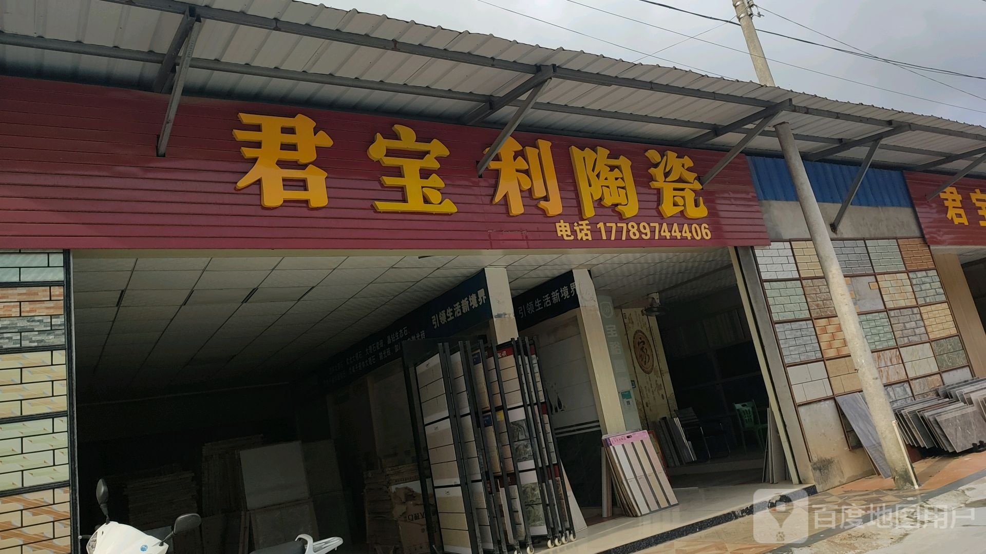 君宝利陶瓷批发仓库