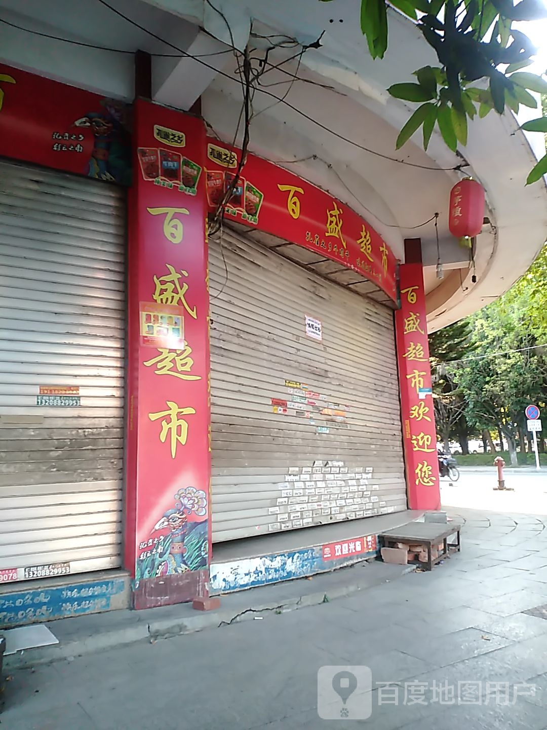 百盛超市(瑞江路店)