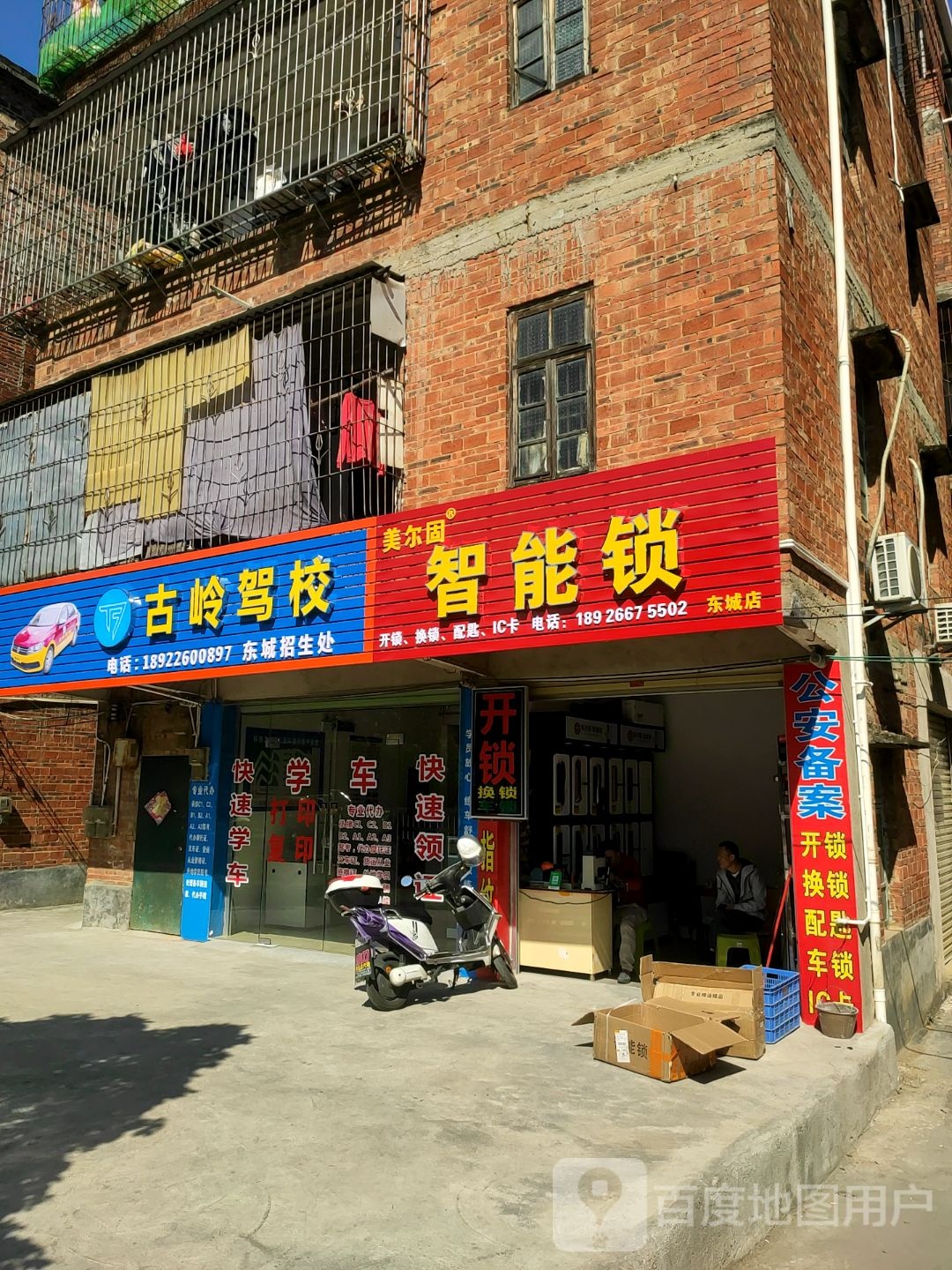 美尔固开锁换锁智能锁(东城店)