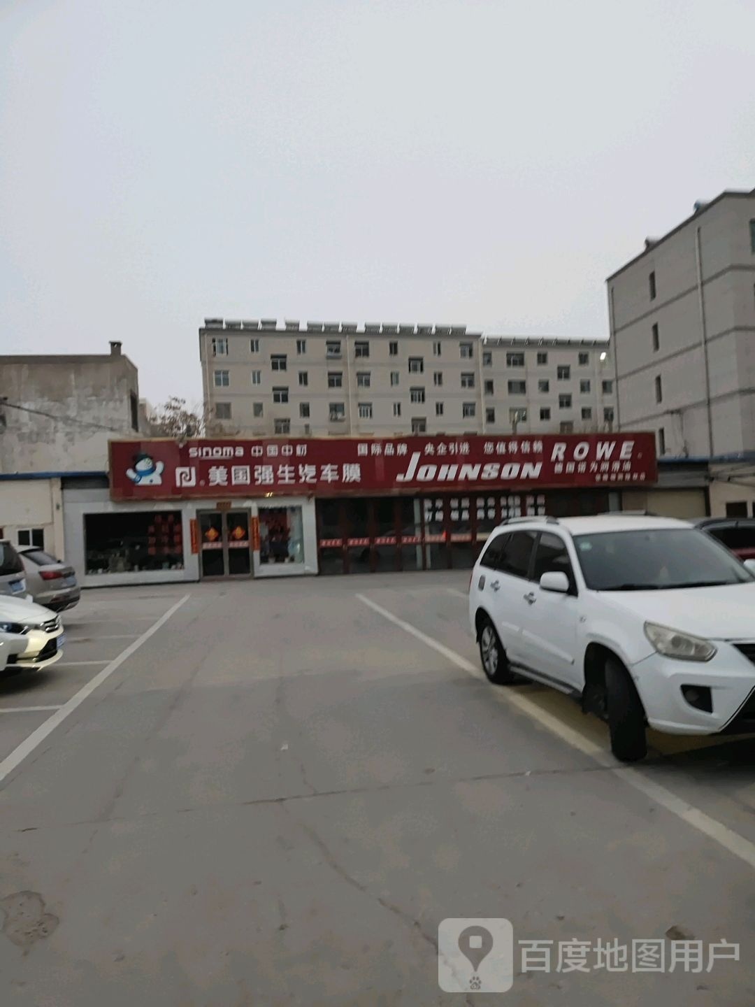 美国强生汽车膜(东大街店)