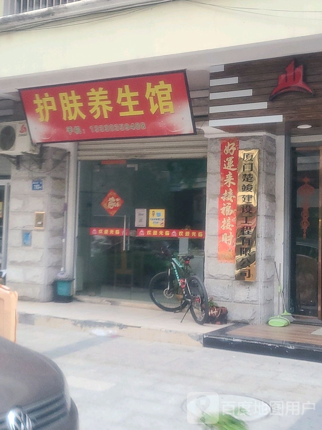 护肤养生馆