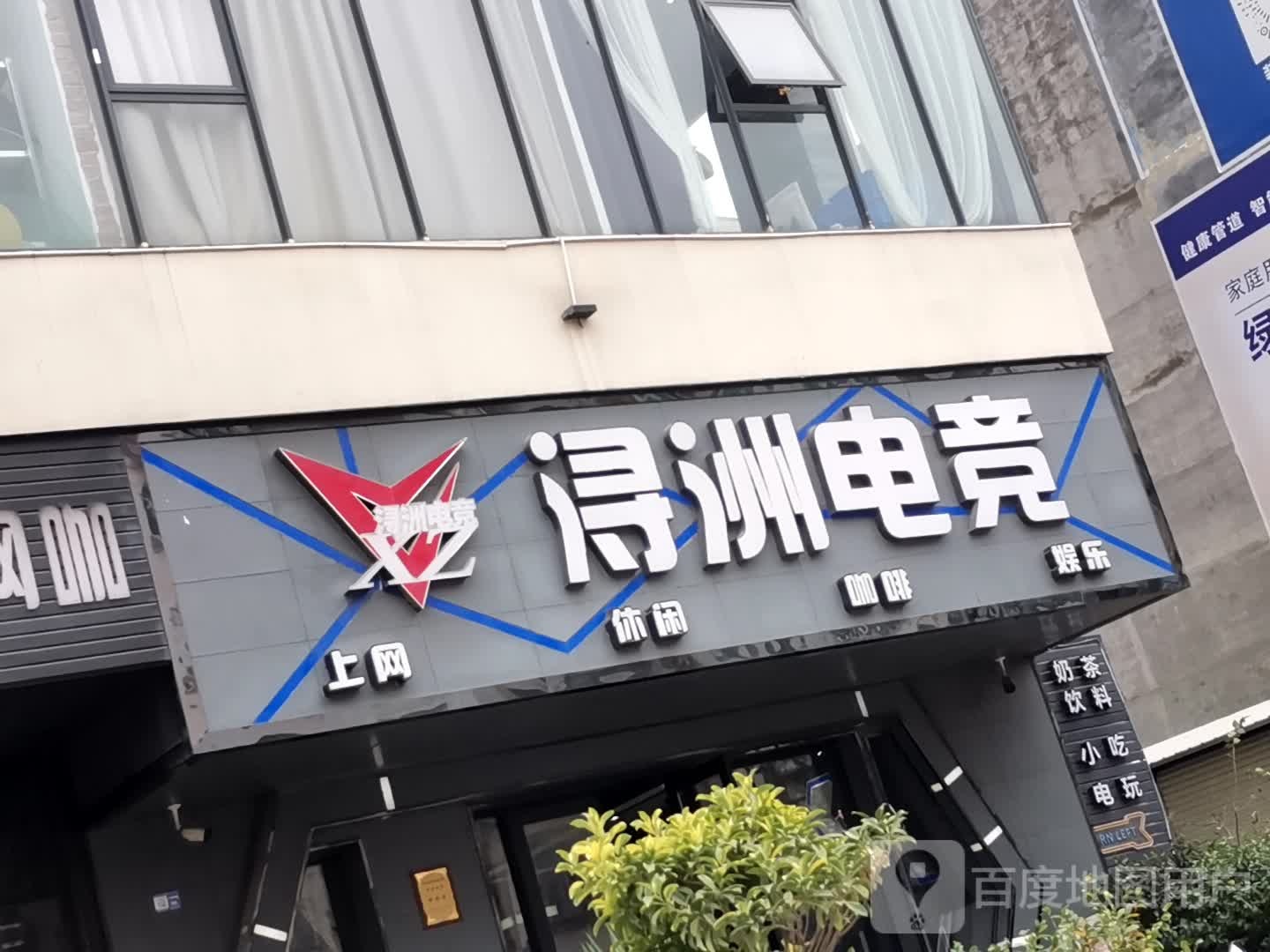 浔州电竞(兴桂店)