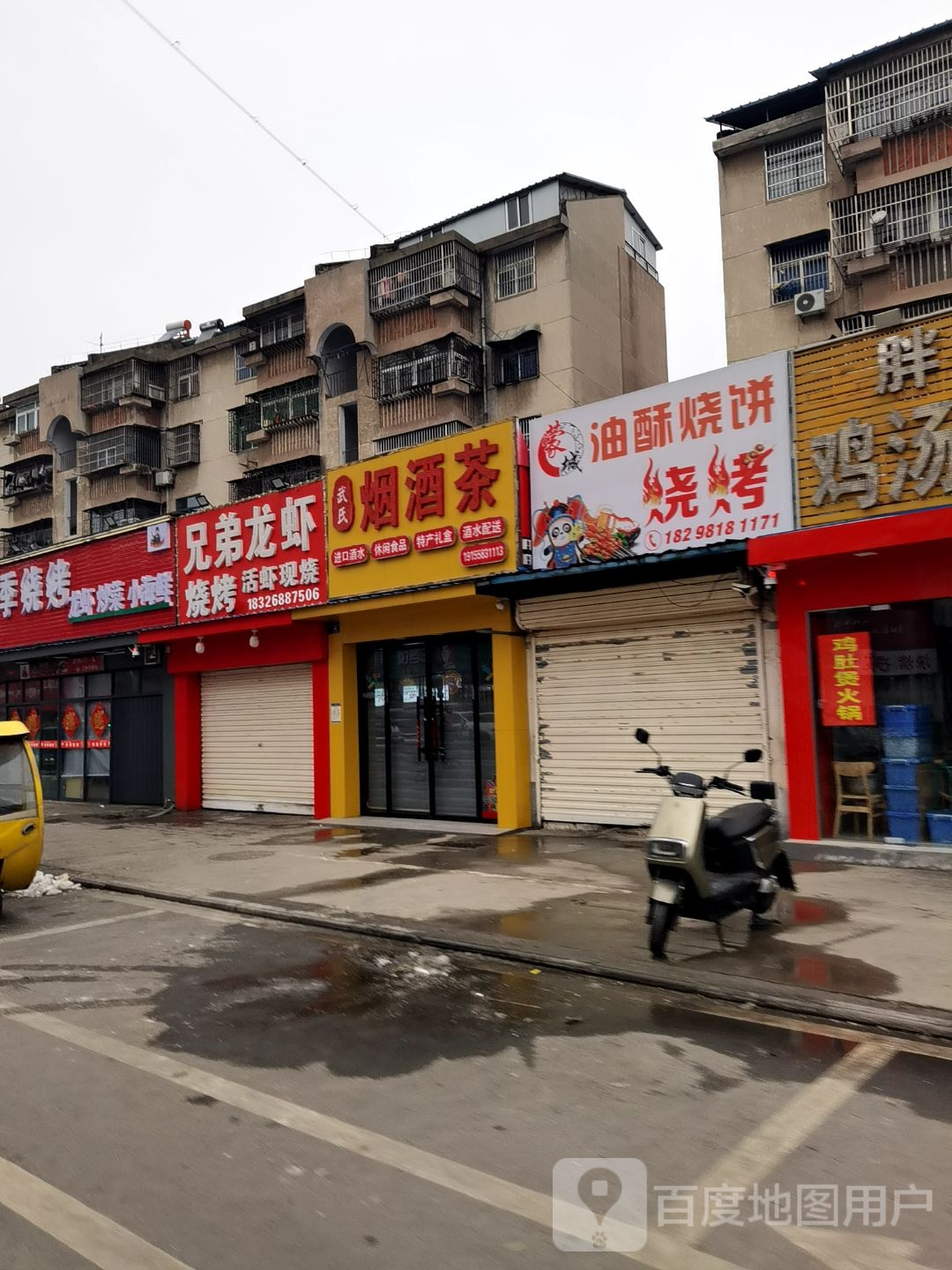 油墨烧饼烧烤