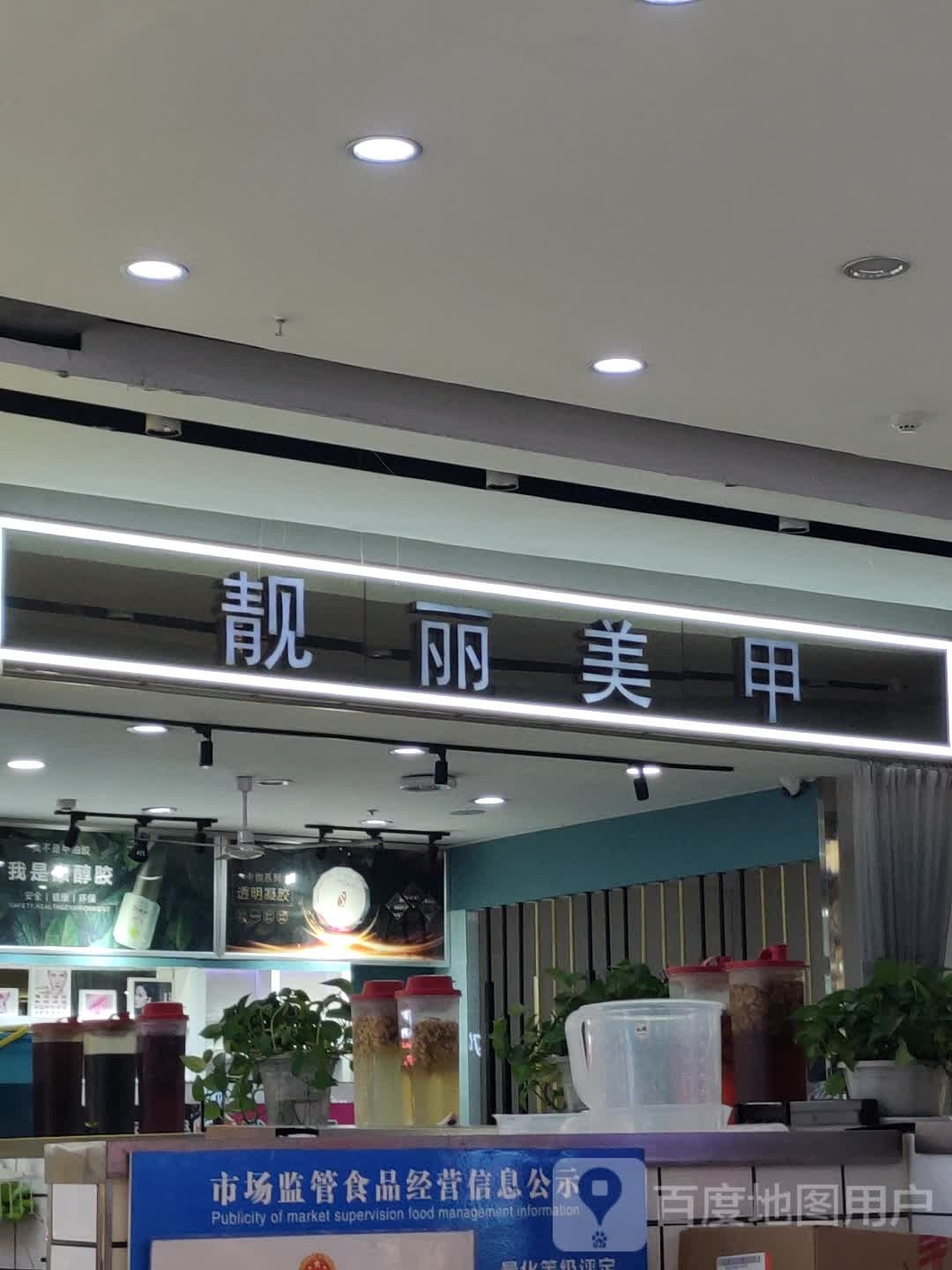 俏丽美甲(欧亚长新购物中心店)