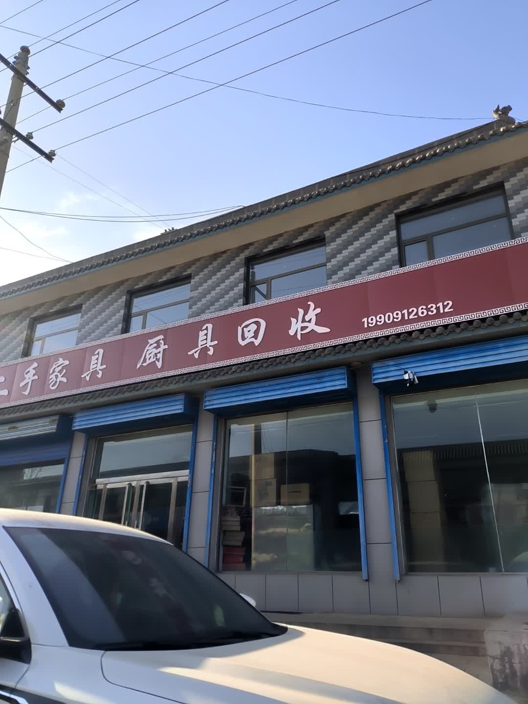 柜二手家具厨具回收