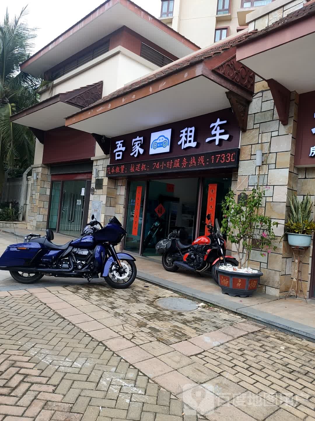 吾家租车(清水湾店)