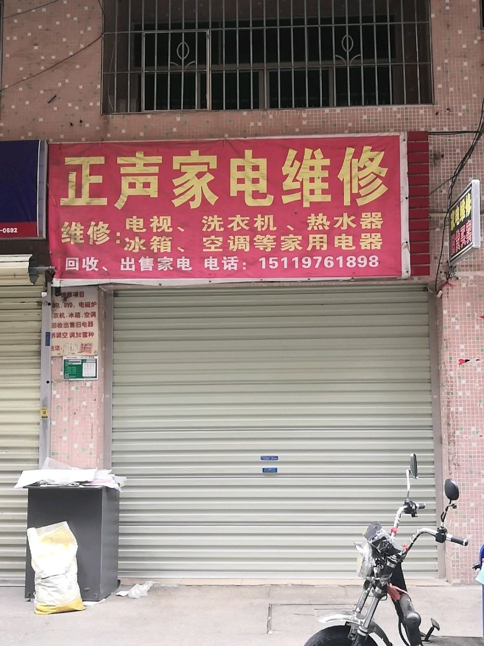 正声家电维修