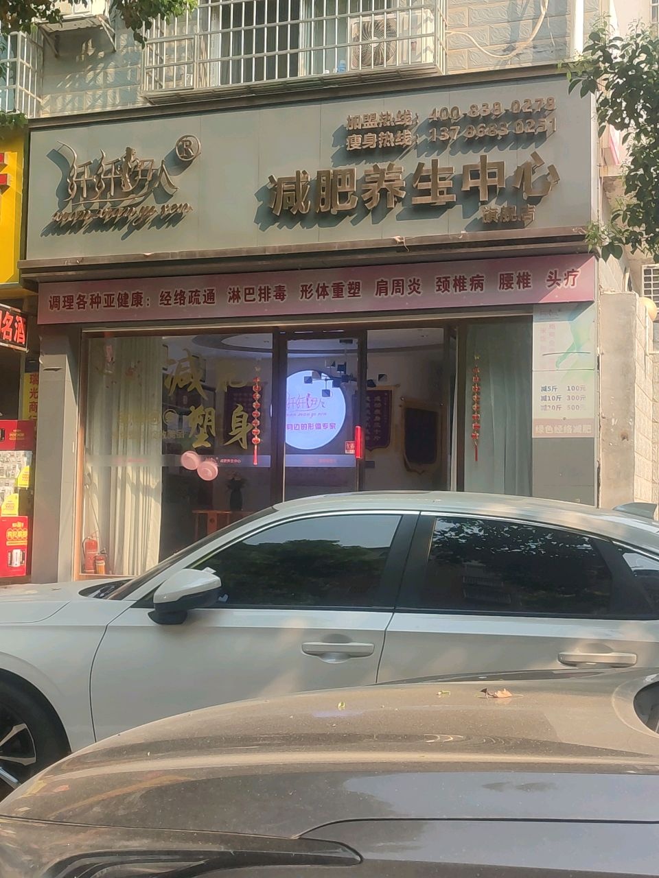 纤纤伊人(鸿都苑店)