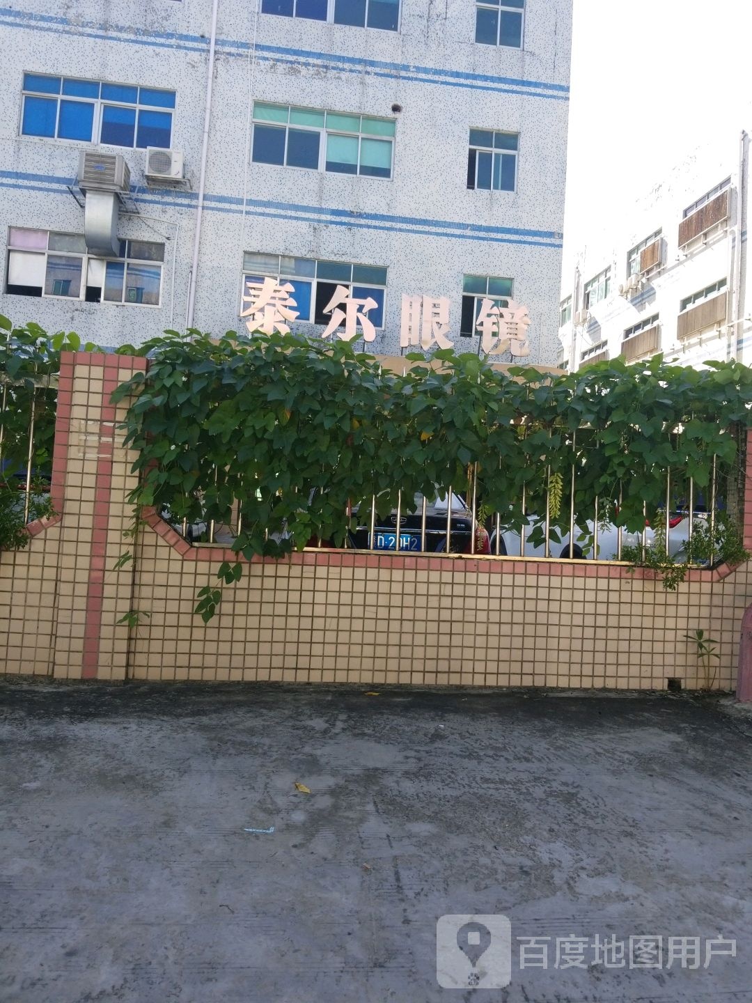 泰尔眼镜