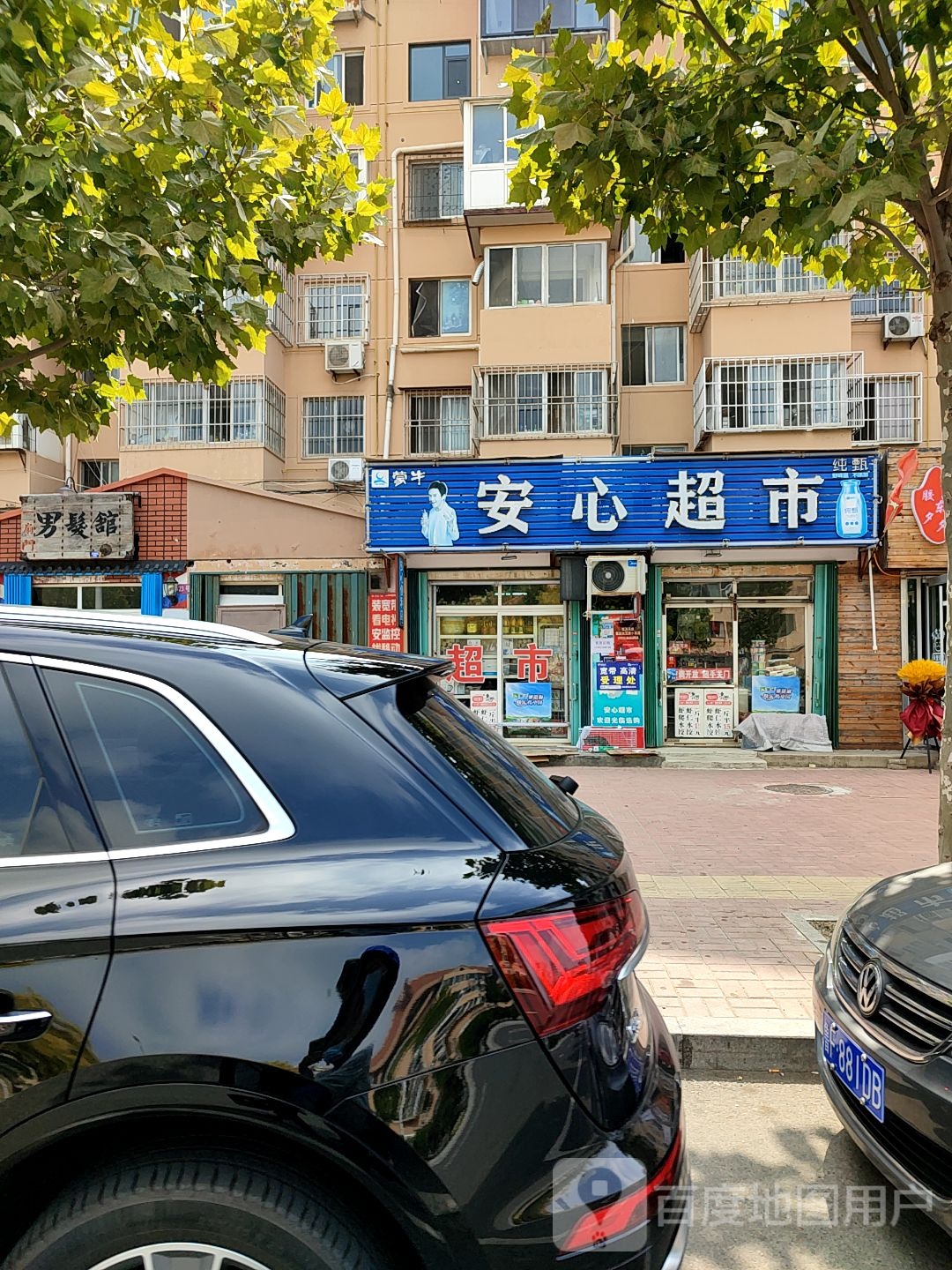 心安超市(金滩东路店)