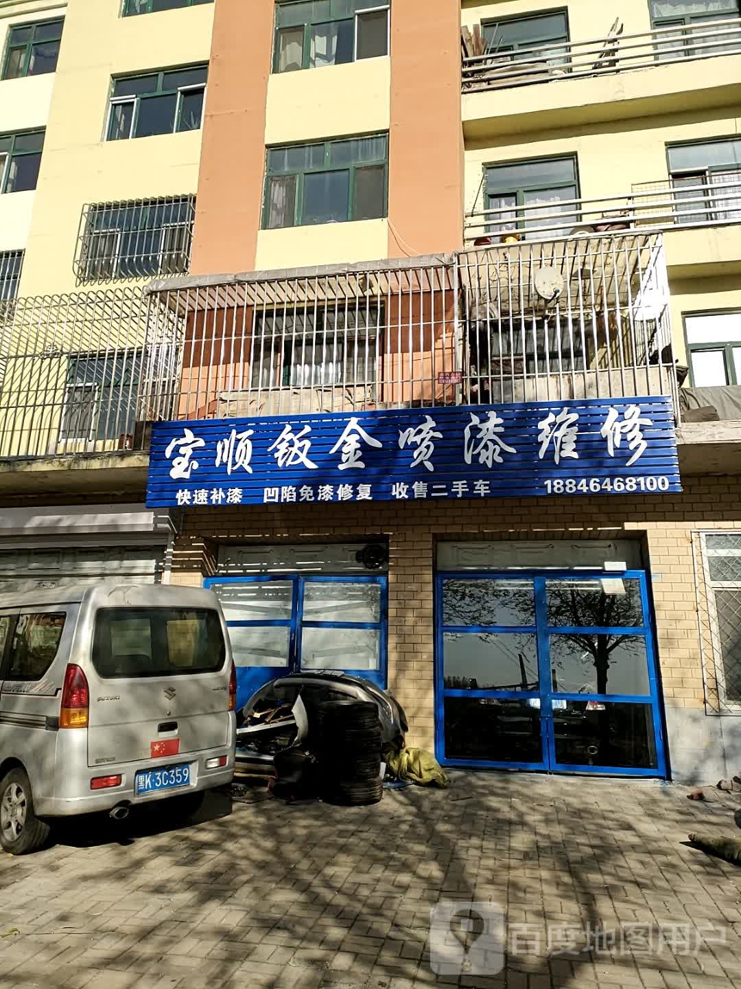 宝顺钣金喷漆维修