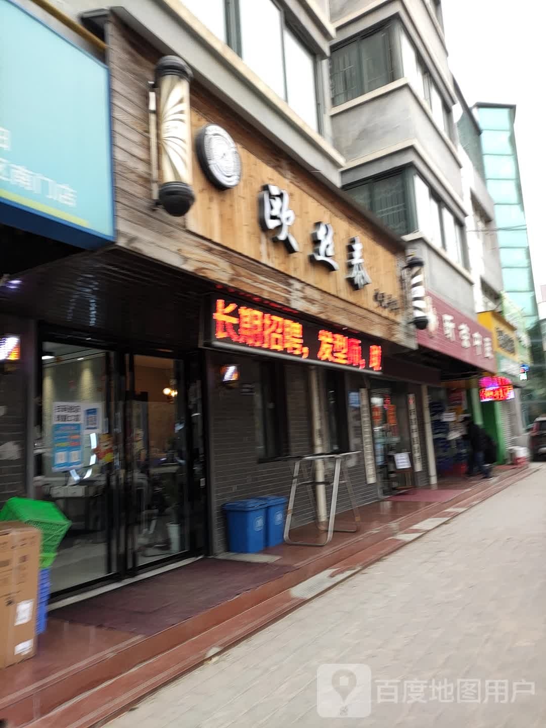 欧丝泰文艺青年(中华西路店)