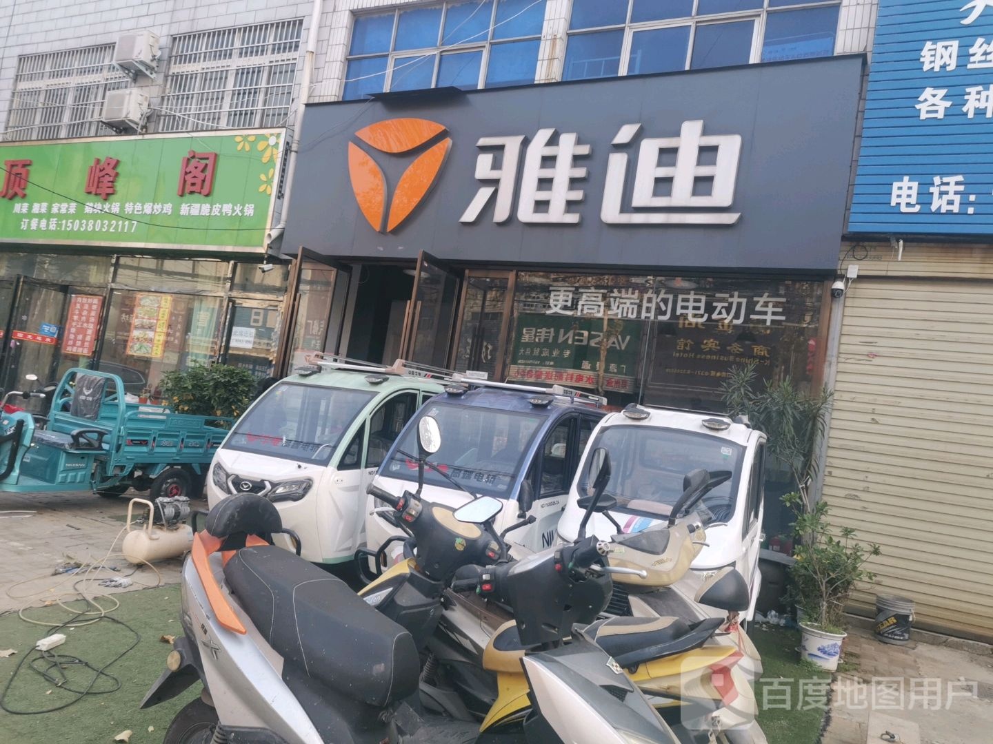 新郑市薛店镇雅迪电动车(府前街店)