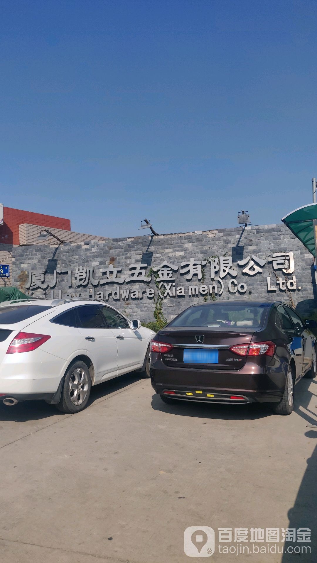 厦门凯立五金有限公司
