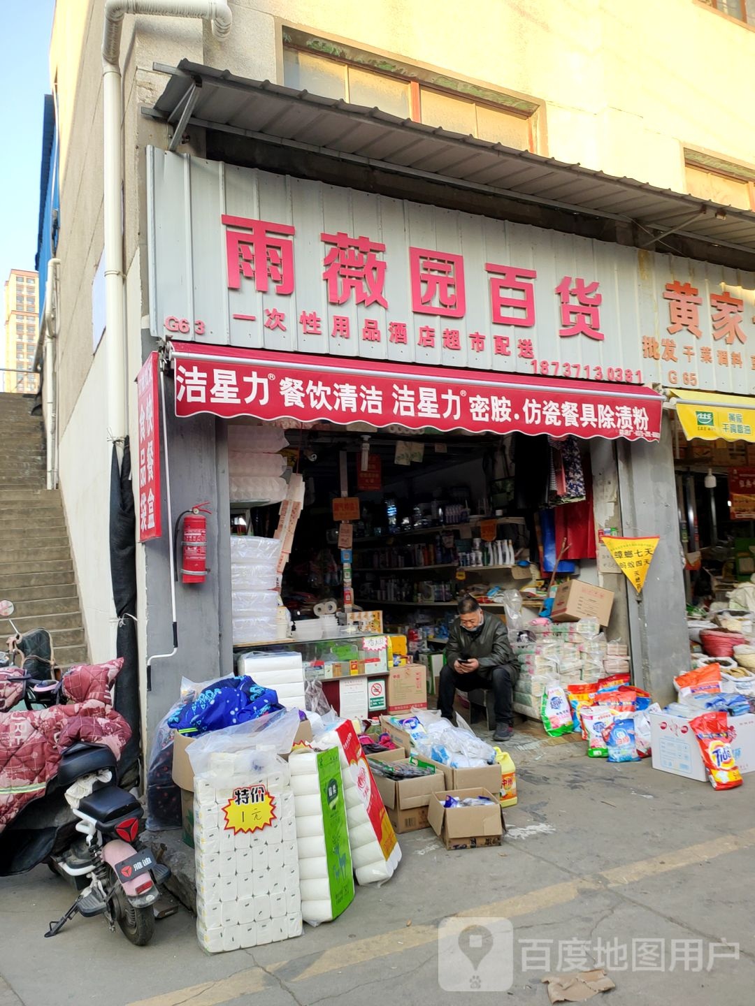 雨薇园百货(郑密路农贸市场店)