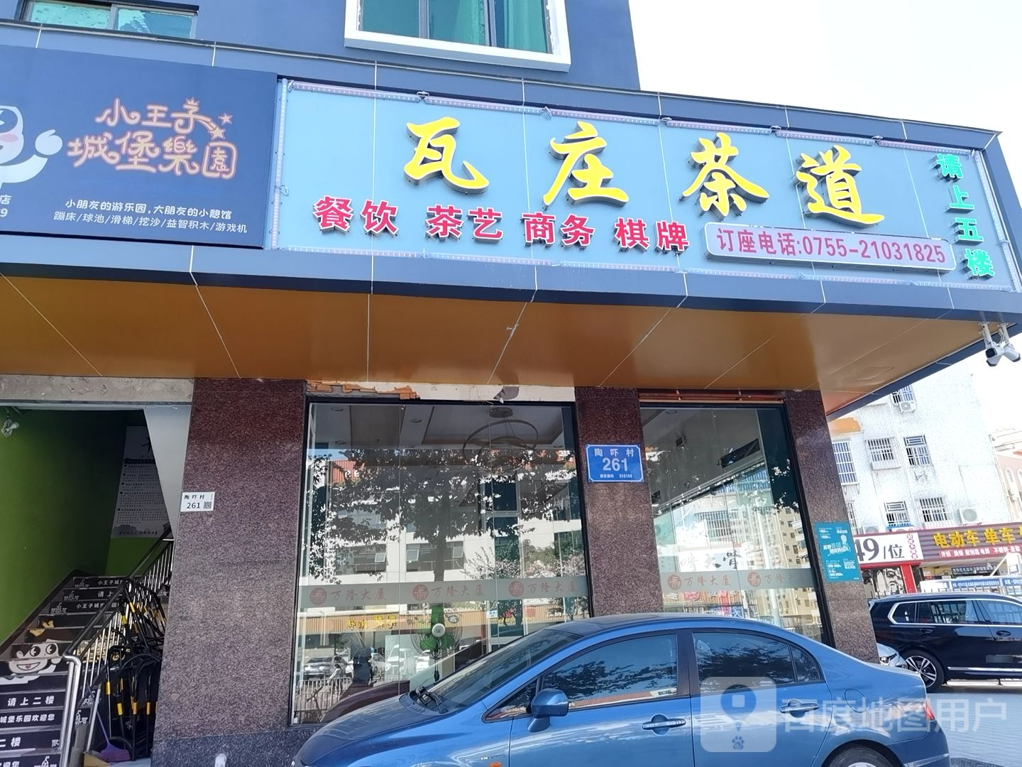 瓦莊茶道(万隆大厦店)