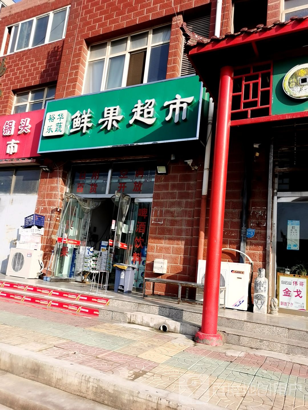 裕华乐蔬鲜果超市(仓盛路店)