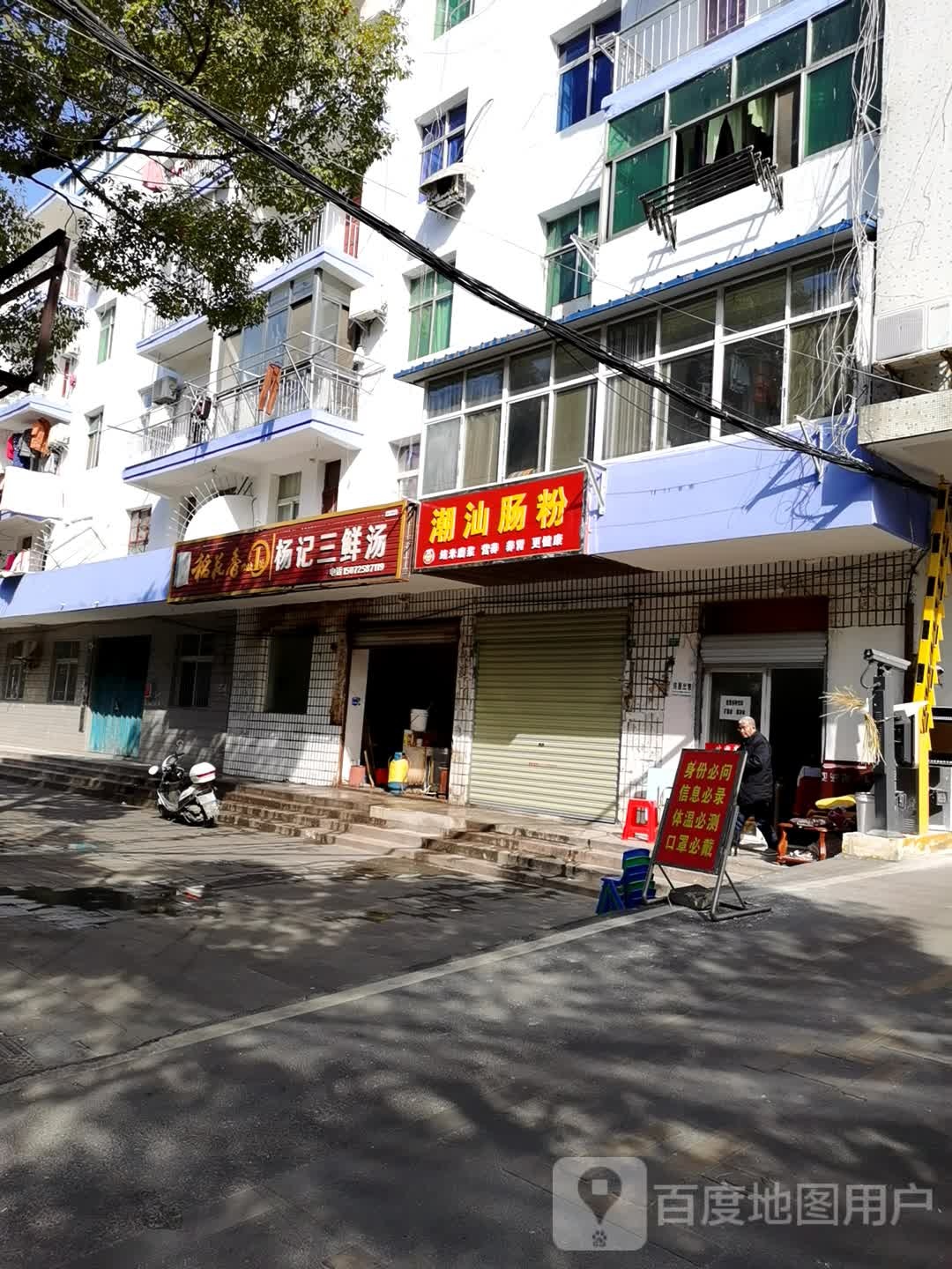 广东潮汕肠粉(珍珠坡店)