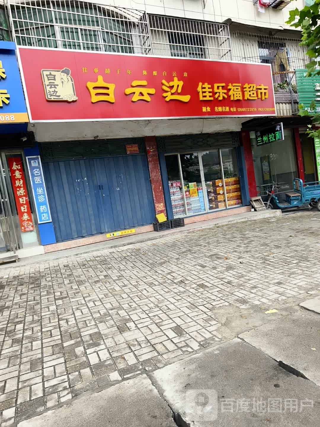 新县白云边(西山大道北段店)