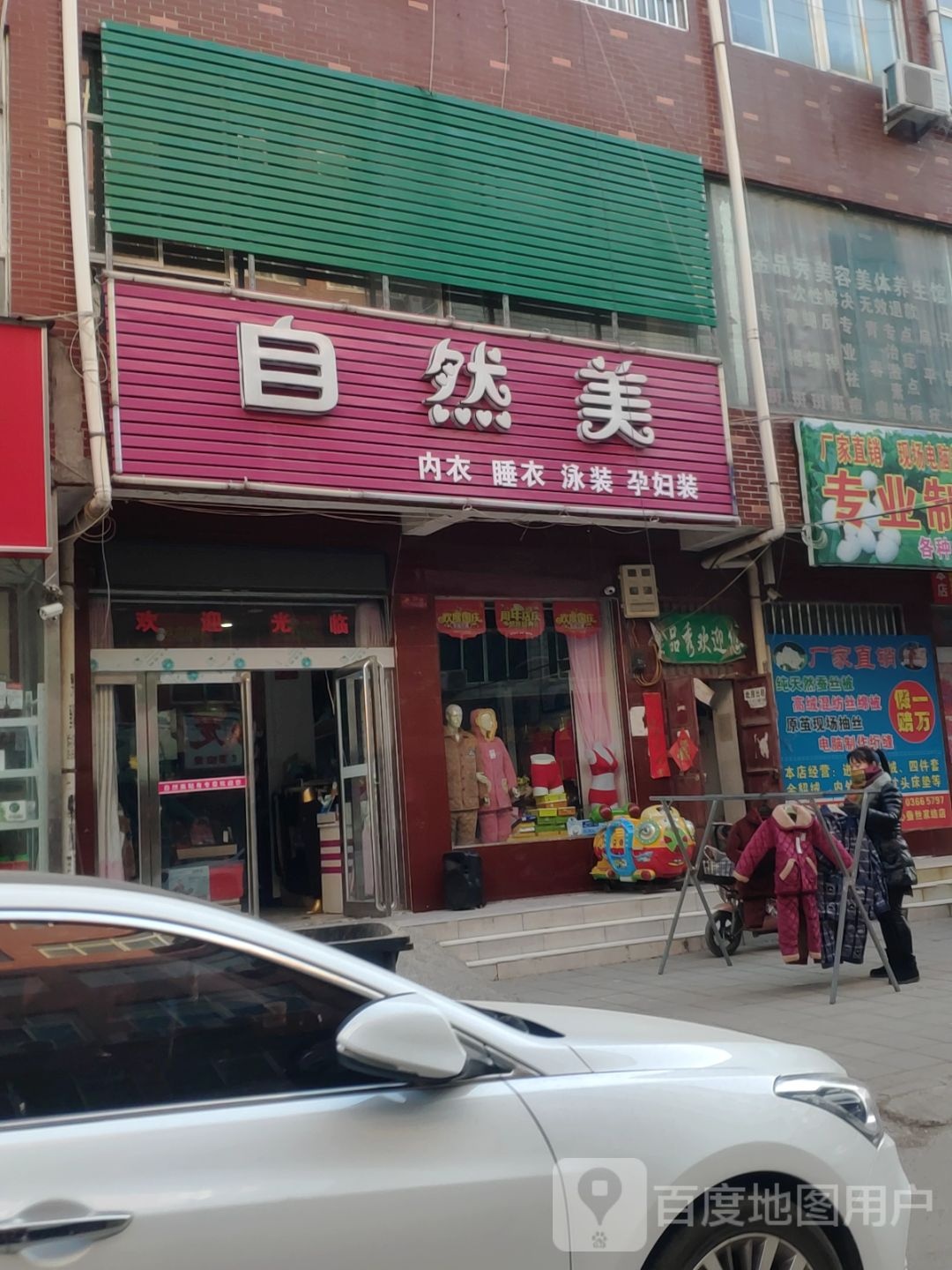 新郑市自然美(龙湖镇专卖店)