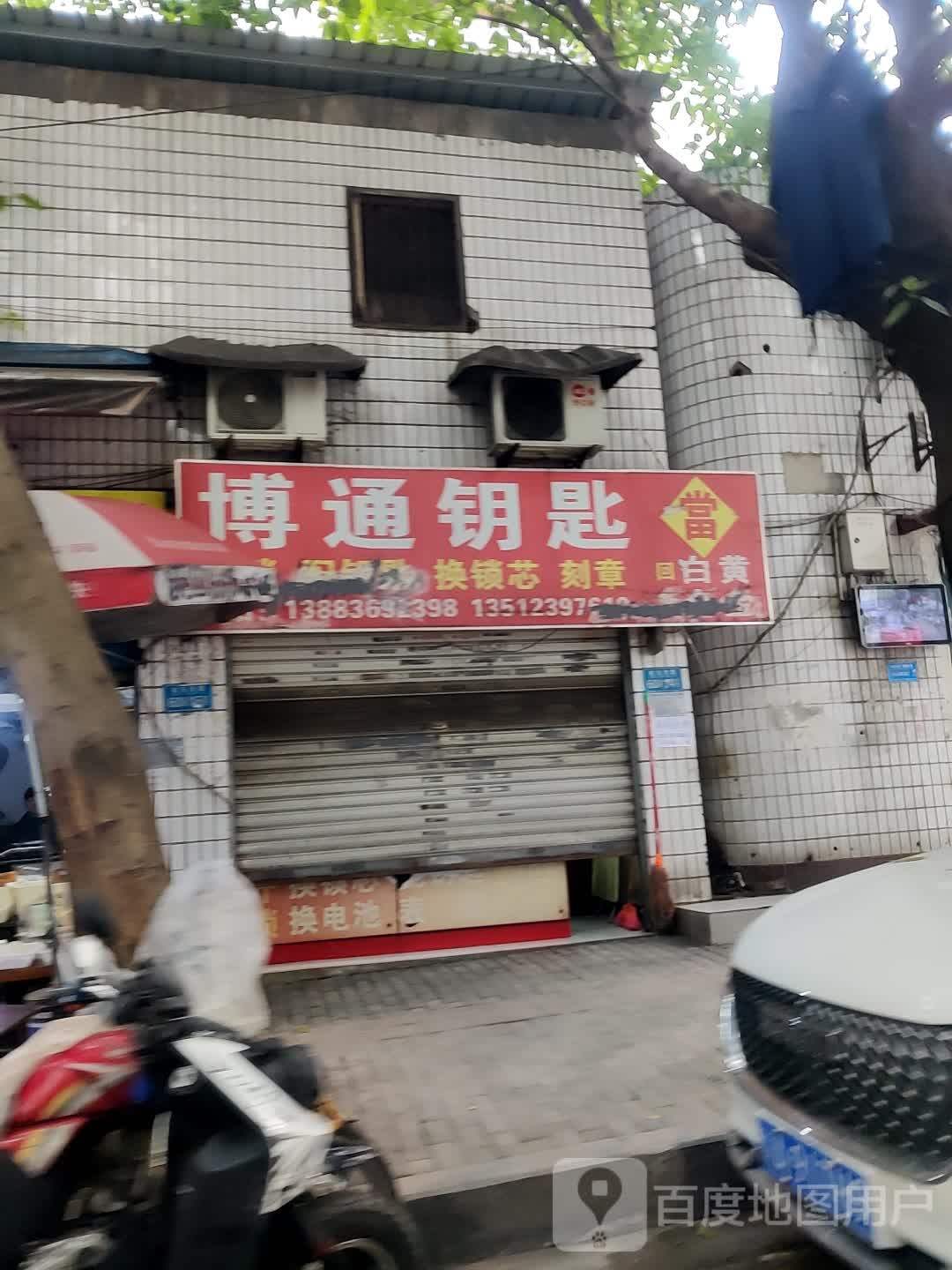 博通钥匙