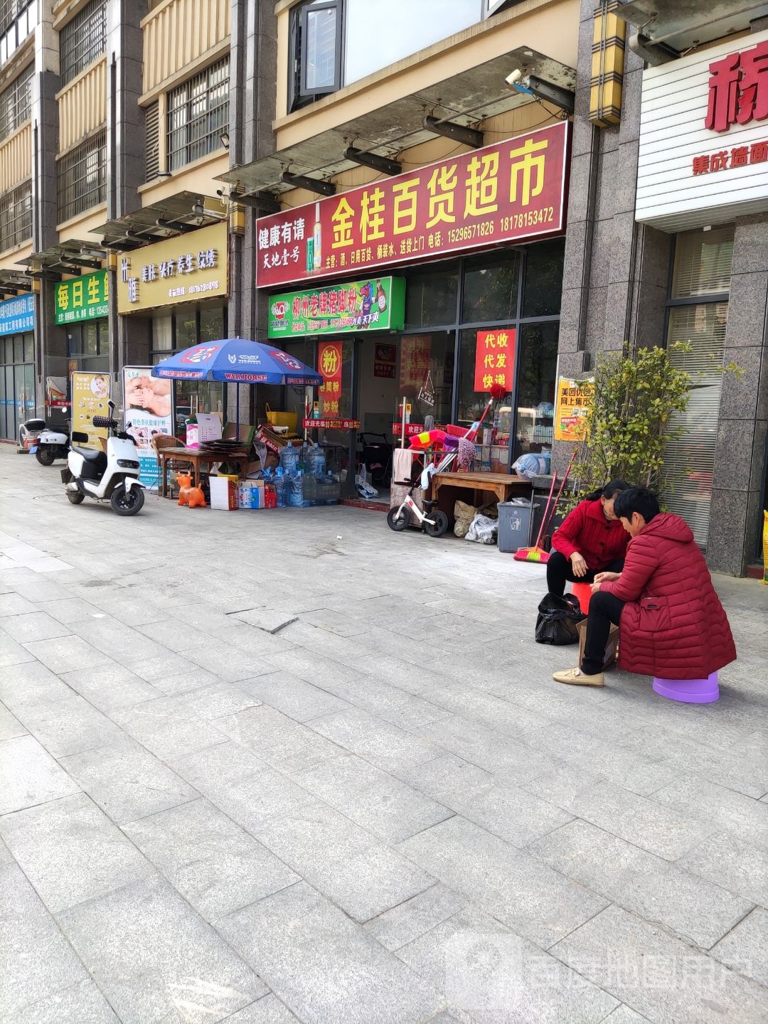 金桂便利超市