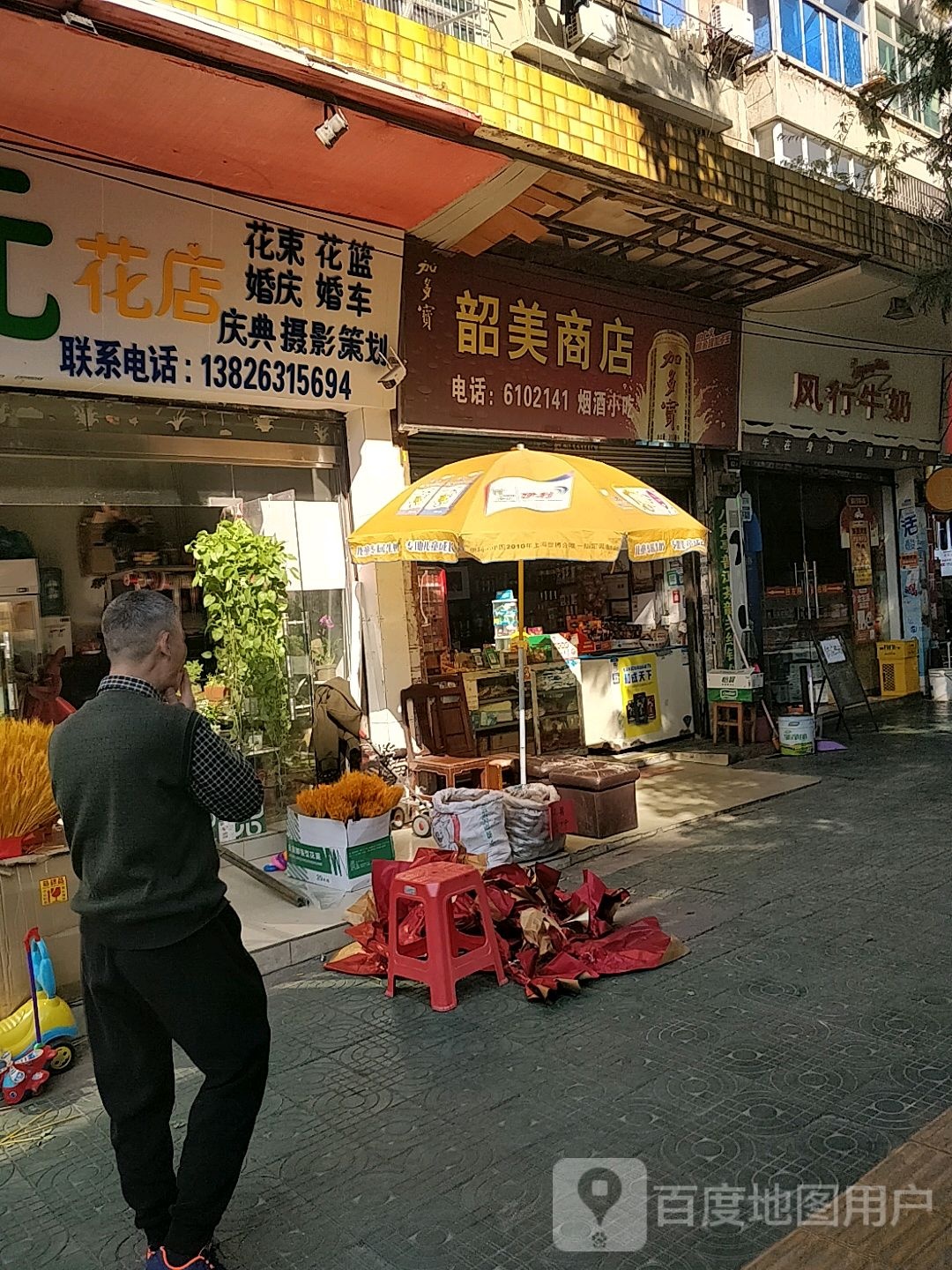 韶美商店