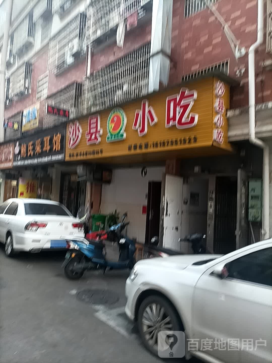 鲍氏采耳馆(兴中店)