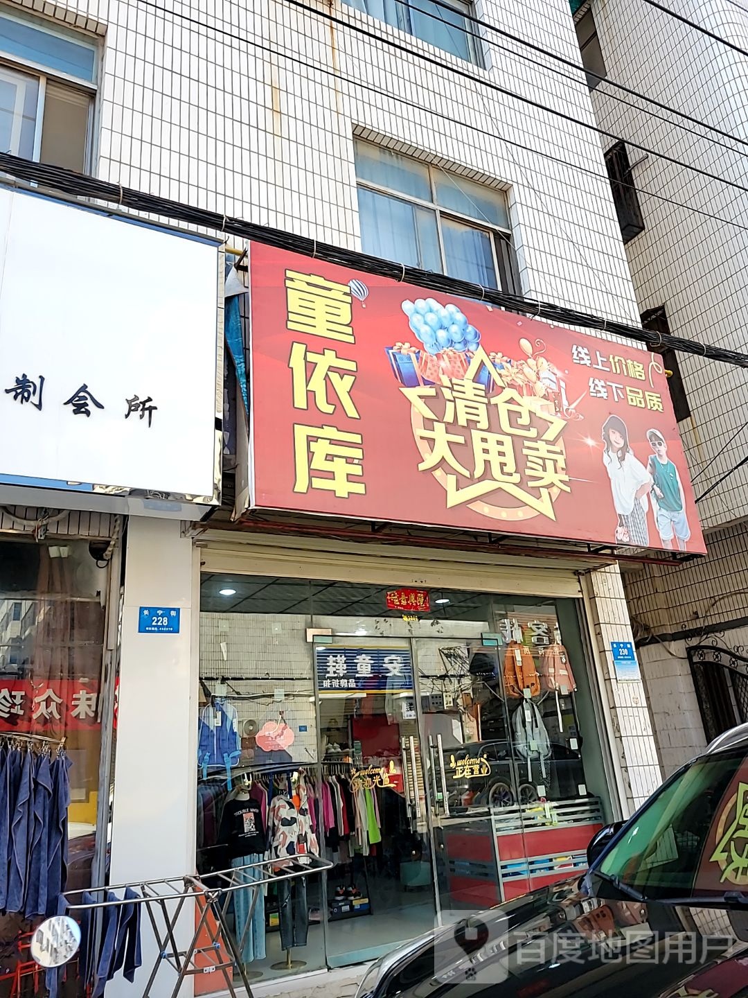 新密市童依库