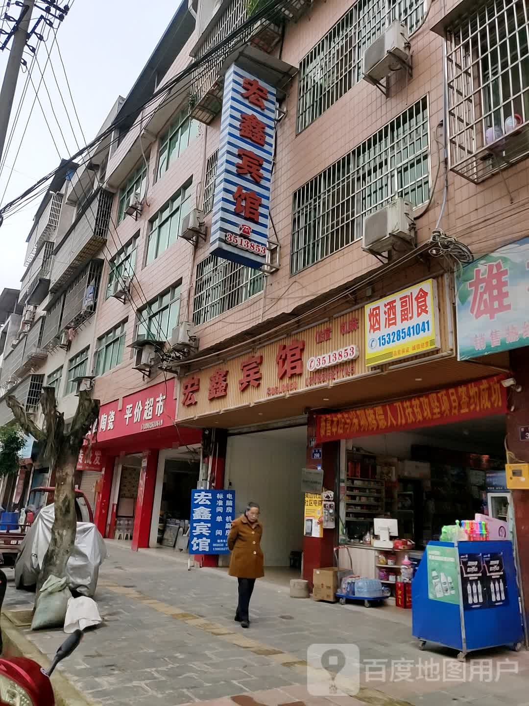 宏鑫宾馆(世纪街店)