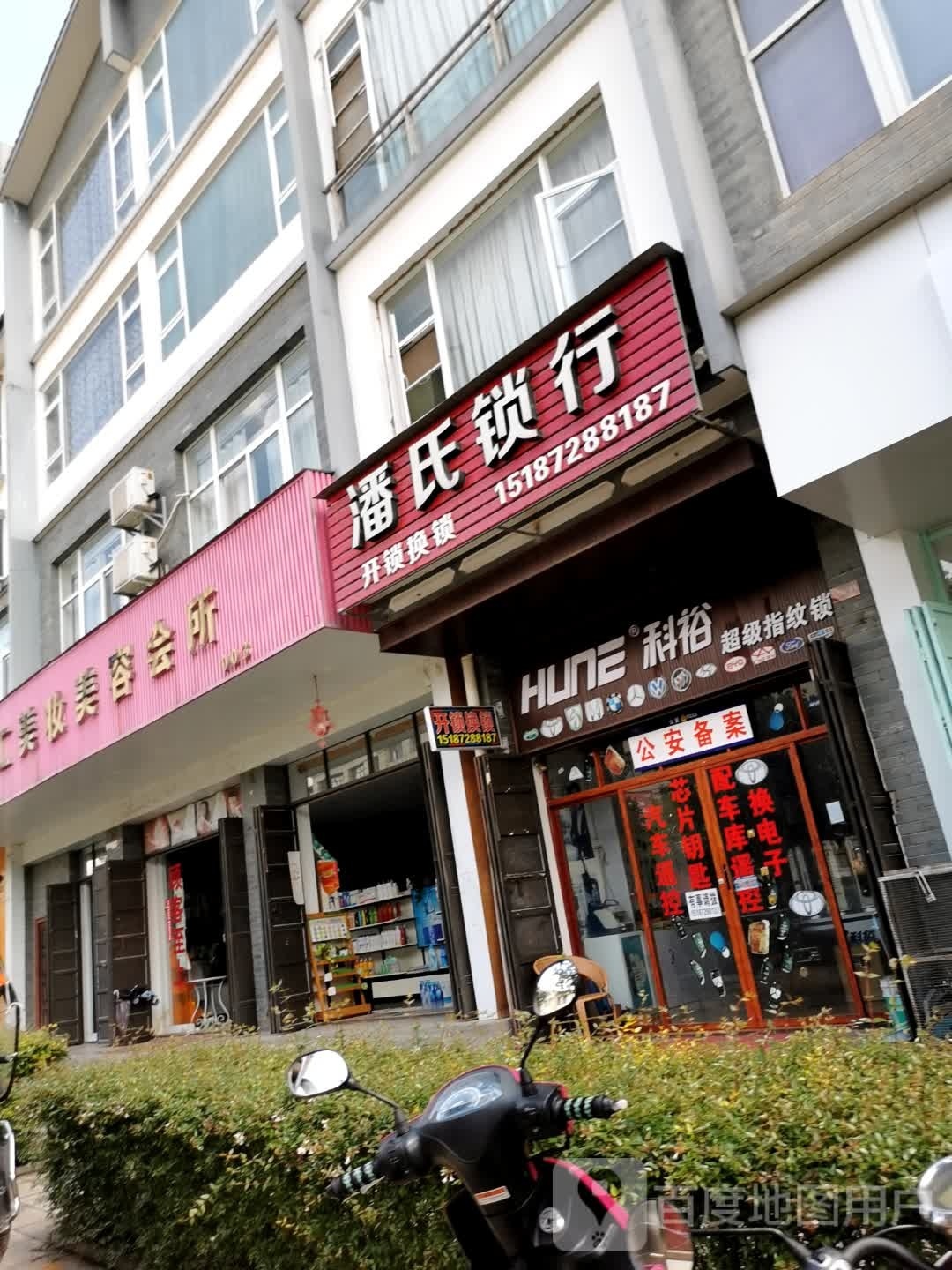 潘氏锁行