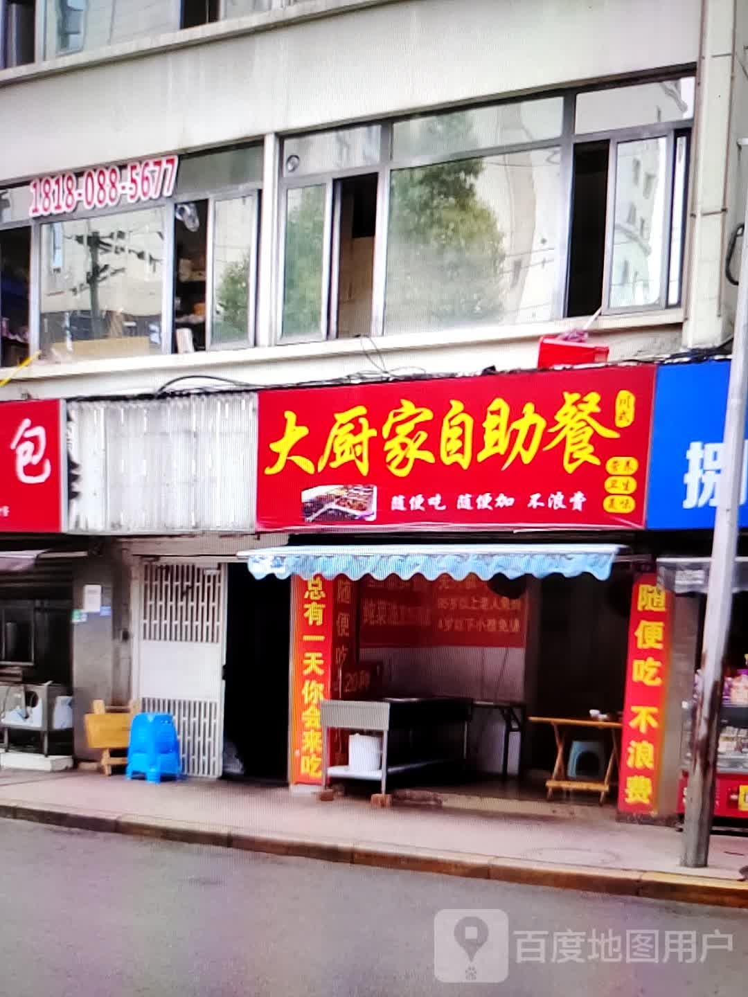 大厨佳自助餐(步森百货超市新华南路店)