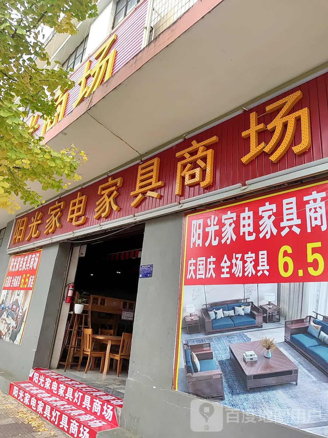 阳光家店家具灯具