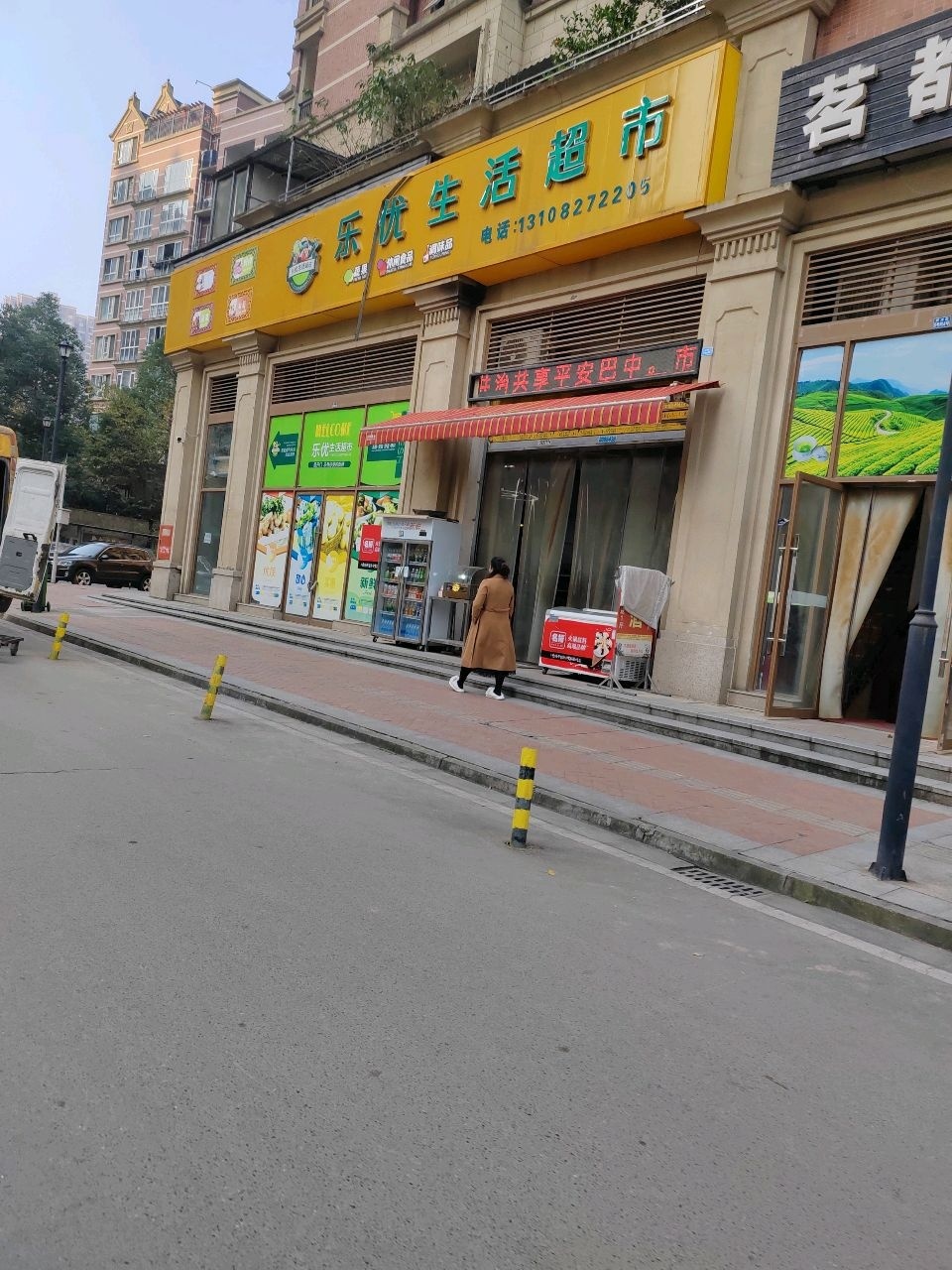 乐优生活超市(桥河街店)